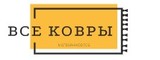 Логотип Все Ковры