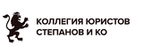 Логотип Коллегия юристов Степанов и Ко