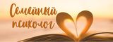 Логотип Семейный психолог Золотова