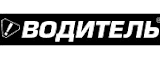 Логотип Водитель