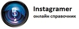 Логотип instagramer