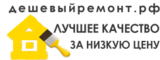 Логотип дешевыйремонт.рф