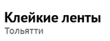 Логотип Клейкие ленты