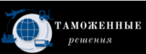 Логотип Таможенные решения
