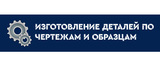 Логотип Изготовление деталей на заказ по чертежам, образцам в Москве