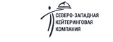 Логотип Северо-Западная кейтеринговая компания