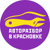 Логотип Авторазбор в Красновке