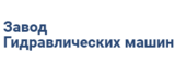 Логотип Завод гидравлических машин