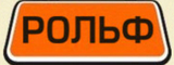 Логотип РОЛЬФ монтаж проект