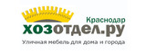 Логотип ХозОтдел.ру Краснодар