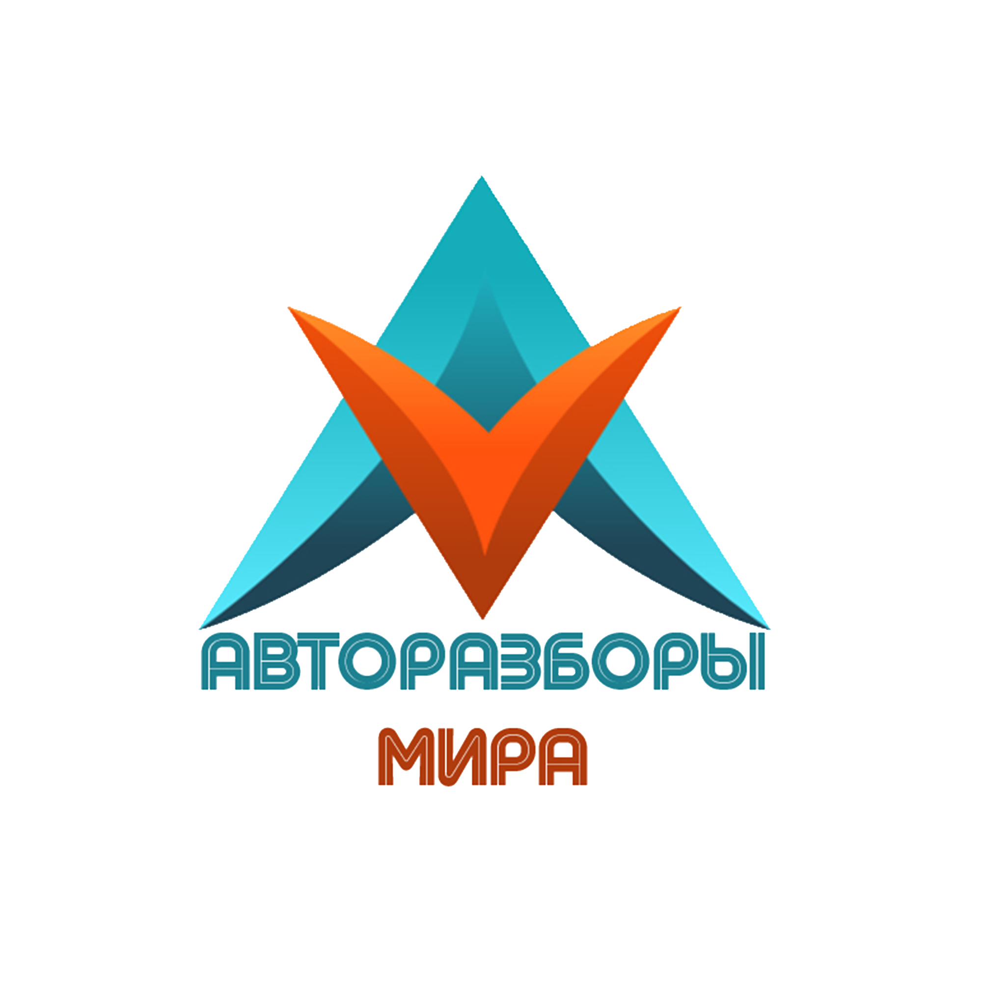 Логотип АВТОРАЗБОРЫ МИРА