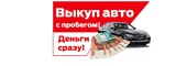 Логотип Срочный выкуп авто