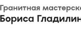 Логотип Гранитная мастерская Бориса Гладилина