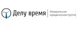 Логотип Федеральная юридическая группа «Делу время»