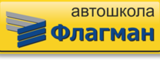 Логотип Автошкола «Флагман»