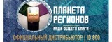 Логотип Планета Регионов КФС Кольцова