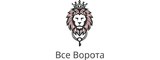 Логотип Все ворота