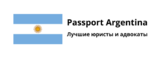 Логотип “Passport Argentina” - Лучшие компании, которые помогут получить паспорт Аргентины.