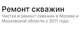 Логотип Ремонт скважин