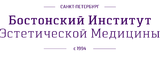 Логотип Бостонский институт Эстетической медицины в Санкт-Петербурге