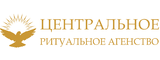 Логотип Центральное ритуальное агентство