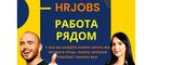 Логотип HR JOBS Работа Рядом