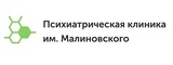 Логотип Психиатрическая клиника им.Малиновского