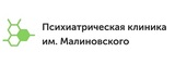 Логотип Психиатрическая клиника им.Малиновского