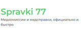 Логотип Spravki 77