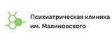 Логотип Психиатрическая клиника им.Малиновского