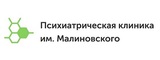 Логотип Психиатрическая клиника им.Малиновского