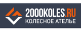 Логотип 2000 Колес