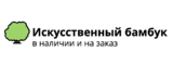 Логотип Искусственный бамбук для декора интерьера
