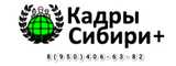Логотип Кадровое агентство "Кадры Сибири +"