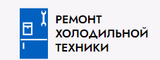 Логотип Ремонт холодильной техники