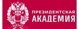 Логотип Российская академия народного хозяйства и государственной службы при Президенте РФ