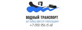 Логотип Перевозки водным транспортом