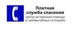 Логотип ЦЭПЧС - Платная служба спасения