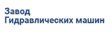 Логотип Завод гидравлических машин