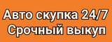 Логотип Авто скупка