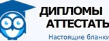 Логотип Дипломы и аттестаты