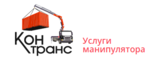 Логотип Контранс - услуги манипулятора СПб