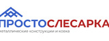 Логотип «Простослесарка» - изготовление и монтаж металлических изделий на заказ
