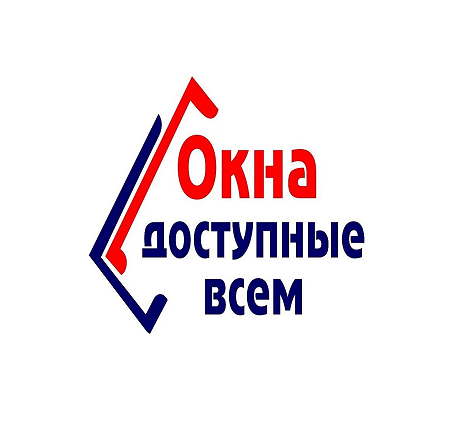 Логотип Окна Доступные Всем
