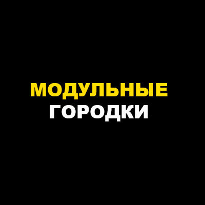 Логотип Компания Модульные Городки