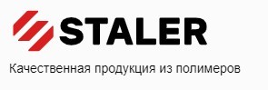 Логотип Качественная продукция из полимеров Сталер