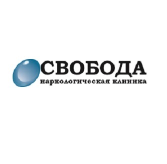 Логотип Наркологическая клиника «Свобода»