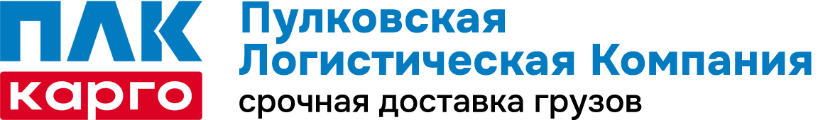 Пулковская логистическая компания. Карго фирма. Карго грузовые. Пулковская логистическая. Пулковская логистическая компания.