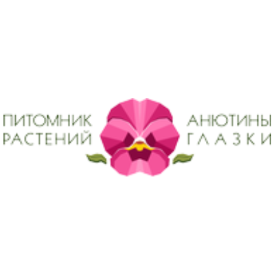 Логотип Питомник растений "Анютины глазки"