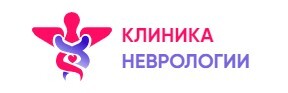 Логотип Клиника неврологии в Москве